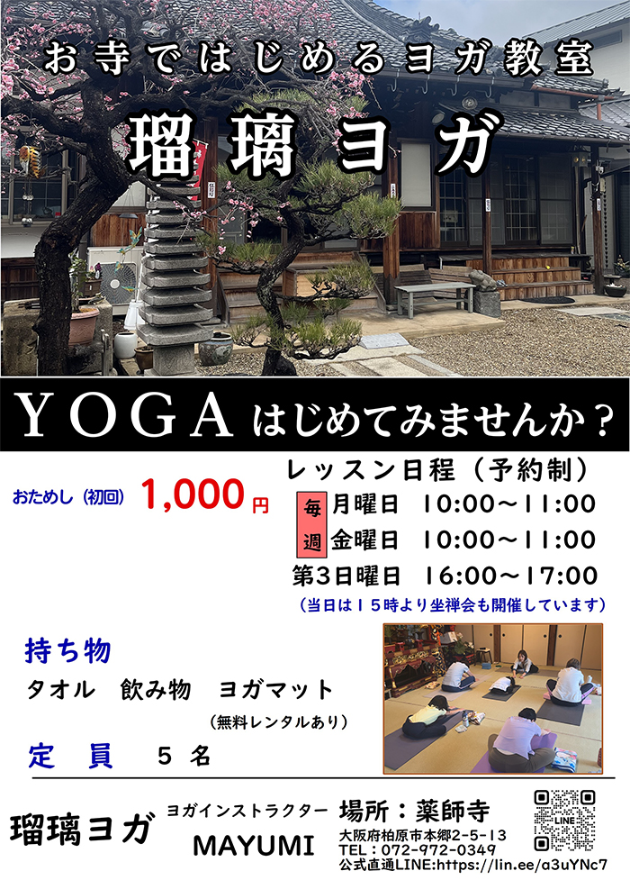 瑠璃ヨガの詳細1/2